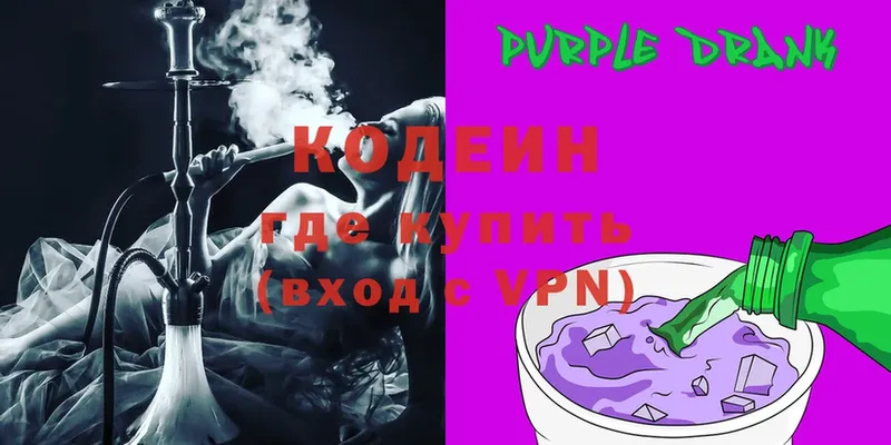 Кодеин Purple Drank  Саров 